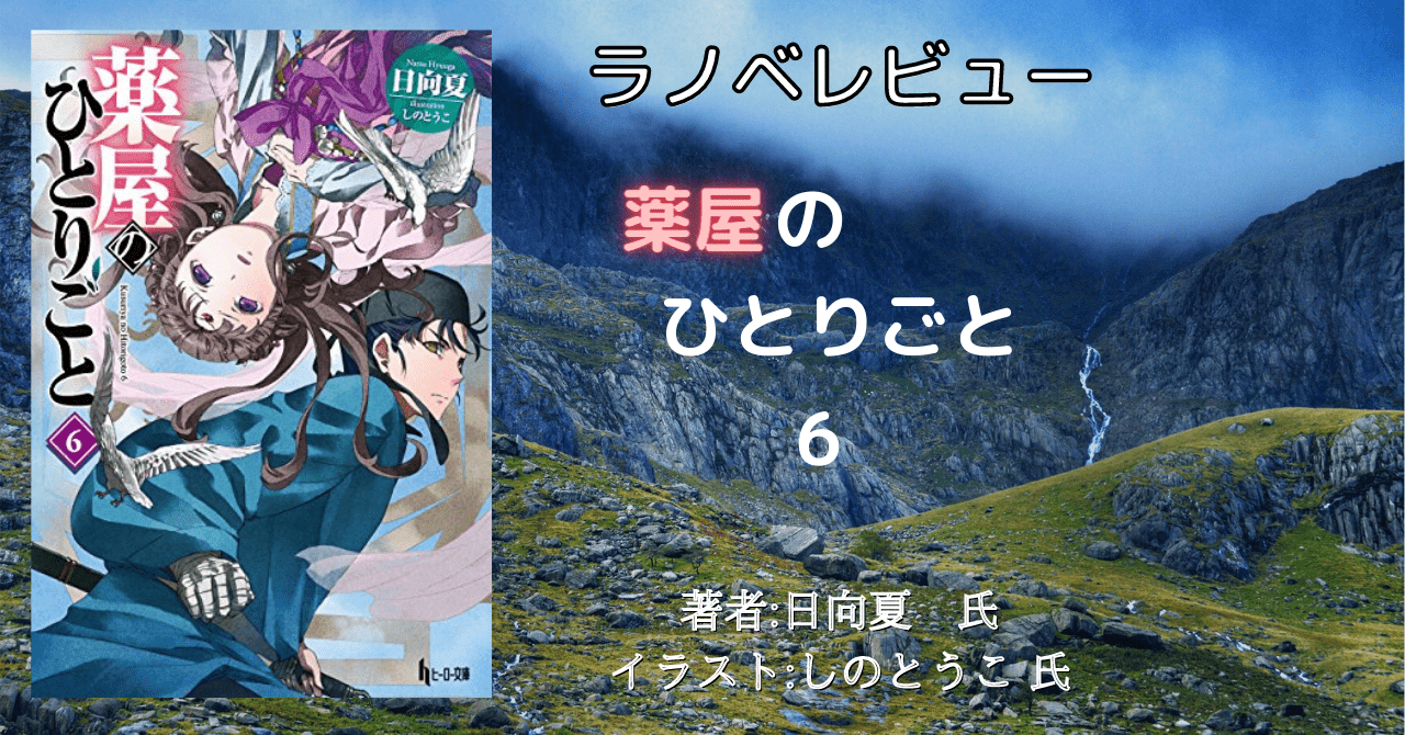 薬屋のひとりごと 本好きの読書感想