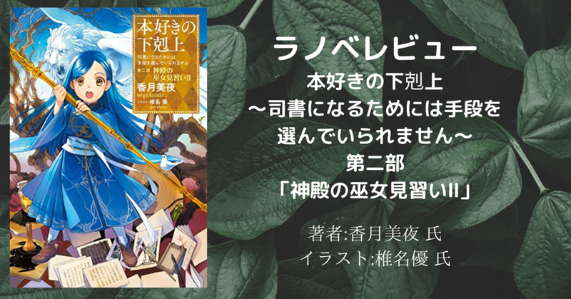 21年7月3日 本好きの読書感想