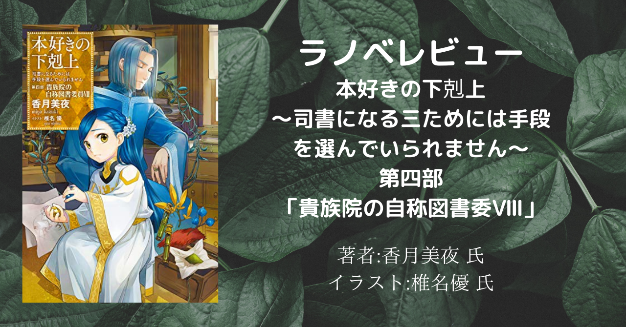 21年7月18日 本好きの読書感想